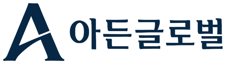 아든글로벌